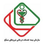 سازمان بیمه خدمات درمانی نیروهای مسلح